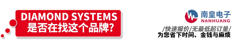 �ϻʵ��Ӵ�������Diamond Systems��Ʒ